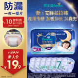 帮宝适安睡拉拉裤L码7片 尿裤尿不湿正装试用 夜用大吸量 夏季超薄