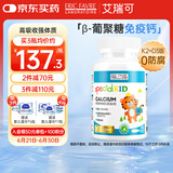 EricFavre儿童补钙少年骨骼生长钙胶囊β葡聚糖免疫力钙 法国进口60粒/瓶