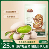 三只松鼠开心果250g/袋 无漂白每日坚果炒货休闲零食地方特产
