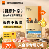 比瑞吉优选系列 冻干肉草本颗粒（山楂+荷叶）2kg 室内成猫猫粮1岁+