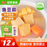 安井 鱼豆腐 300g/袋 火锅烧烤丸子 麻辣烫关东煮空气炸锅方便菜食材
