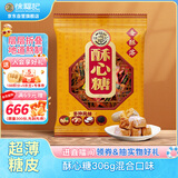 徐福记酥心糖306g袋装混合口味 酥糖 结婚喜糖 儿童食品 解馋零食