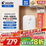 海尔智家出品Leader5升电热水器小厨宝家用厨房1750W速热一级能效小巧尺寸大水量国家补贴LEC5TP