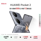HUAWEI Pocket 2 超平整超可靠 全焦段XMAGE四摄 12GB+512GB 大溪地灰 华为折叠屏鸿蒙手机