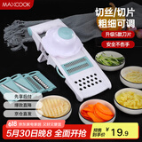美厨（maxcook）多功能刨丝器 切丝切菜器擦丝器切片器磨蒜压蒜器 带护手MCPJ039