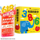 有趣的数字：0-3岁幼儿早教数字认知书启蒙智力开发卡片儿童益智玩具书创意学习节日礼物  