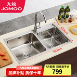 九牧（JOMOO）厨房水槽304不锈钢双槽大容量洗菜盆洗碗池 06214双槽+33080经典龙头