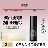 柏瑞美（PRAMY）定妆喷雾持久定妆保湿控油不易脱妆快速成膜便携带 柔焦雾面(黑瓶)30ml