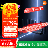 小米BE7000 WiFi7 高通新一代企业级芯片 8颗独立信号放大器 4个2.5G网口USB 3.0家用路由器