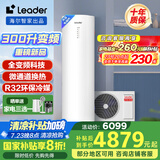 海尔（Haier）智家出品Leader 空气能热水器家用300升热泵电辅包安装变频一级能效节能增容大水量  LKF300-PF7U1