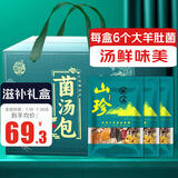 养益君菌菇汤包300g(3包)菌汤包炖汤 云南七彩菌汤包羊肚菌礼盒