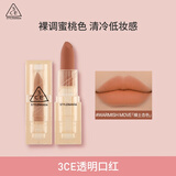 3CE透明口红WARMISHMOVE裸土杏色唇膏雾面哑光生日礼物送女友