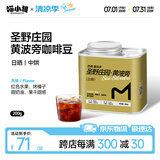 喵小雅巴西 圣野庄园黄波旁咖啡豆 阿拉比卡精品手冲日晒黑咖啡200g