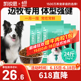 凯锐思 边牧狗粮 幼犬成犬专用边境牧羊犬大型犬粮 【超值囤货】4斤*6袋（共24斤）