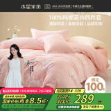 水星家纺四件套床上纯棉100%纯棉被罩全棉被套床单加大双人套件1.8床