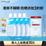 美宝莲眼唇卸组合840mL(150mL*4+40mL*6) 深层清洁生日礼物女