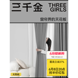 三千金窗帘包上门安装 绍兴柯桥电动窗帘卧室全遮光 现代简约风客厅飘窗 莫奈灰-92%遮光 样品大礼包（布+纱+轨道） 米