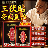 同仁堂（TRT）三伏贴艾草肚脐颈椎膝盖腰椎足贴温灸穴位贴成人儿童中老年30贴