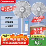 长虹（CHANGHONG）电风扇落地扇家用交流定频立式机械电扇台扇遥控风扇 小型风扇办公室CFS-LD3016RT