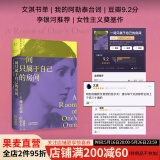 【官方直营】一间只属于自己的房间 弗吉尼亚·伍尔夫 文淇推荐 拒绝精神内耗演讲集 我的阿勒泰 李银河的女性主义 女性主义 独立 果麦出品 【伍尔夫书】一间只属于自己的房间