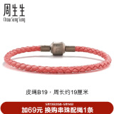 周生生【细绳】串珠3mm细版手绳转运珠皮绳男女定价皮绳-粉红 B19