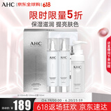 AHC神仙水水乳洗礼盒3件套350ml 护肤品套装 控油提亮 生日礼物