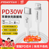 品胜（PISEN）【顶配款】适用于苹果30W数据线PD快充线20W充电线Type-C适用于苹果iPhone14手机充电线