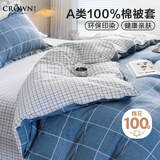 皇冠纯棉被套单件150x200cm100%全棉a类学生宿舍单人被罩0.9/1.2米床 