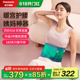 松下（Panasonic）【国家补贴立减15%】暖宫护腰带神器腰部大姨妈热敷腰腹生理期暖腹仪送女友老婆闺蜜节日礼物 青绿色【暖宫护腰】