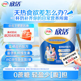 伊利欣活【陈哲远明星同款】中老年多维高钙奶粉400g 0蔗糖富硒维生素