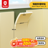 贝得力（BEIDELI）防撞贴宝宝防幢软包儿童房防撞墙贴防磕碰条缓冲墙贴3片米白