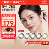 强生美瞳日抛彩色近视隐形眼镜安视优30片define进口cos灰金炫闪800度