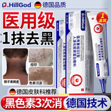 Dr.HillGod【德国品牌】黑色素沉淀搭去除黑棘皮淡化祛痘印淡斑儿童腋下脖子 【一盒装】黑色素沉淀  痘印淡化
