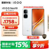 vivo iQOO Neo10 【国家补贴】 16GB+256GB 驰光白 第三代骁龙8 自研电竞芯片Q2 120W闪充手机