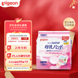 贝亲（Pigeon） 乳垫 126片  柔软轻薄  防溢乳垫 日本原装进口