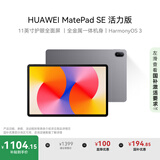 HUAWEI MatePad SE 活力版11英寸2024款 国家补贴15% 华为平板电脑娱乐学生学习平板8+256GB WiFi 星云灰