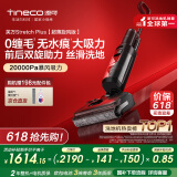 添可 芙万StretchPlus超薄旋风版【0缠毛 13cm超薄 180°躺平】国家补贴智能家用洗地机吸尘扫拖一体机