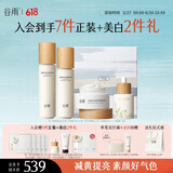 谷雨光果甘草雪肌水乳套装护肤品套装补水保湿提亮肤色水乳生日礼物 水120乳100霜50精华45