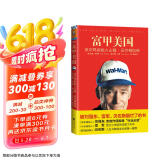 富甲美国：沃尔玛创始人山姆·沃尔顿自传（一本被雷军、俞敏洪、刘强东翻烂了的书！）
