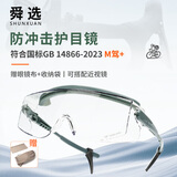 舜选护目镜防风沙粉尘劳保防护眼镜工业切割防飞溅打磨防起雾套近视眼镜可戴骑车出行SOTG-001 1副