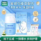 PEPA金银花婴幼儿专用面霜秋冬保湿补水宝宝护肤霜儿童舒缓泛红擦脸霜 4.0金银花婴童多效面霜50g（清爽）