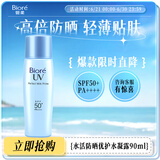 碧柔（Biore）轻透倍护防晒乳液40ml SPF50+PA++++美白提亮隔离霜妆前乳防晒霜