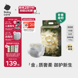 babycare【新老混发】金山茶花纸尿裤NB68片(<5kg)新生儿婴儿尿不湿