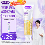 舒客美白酵素牙膏 美白牙齿去黄去渍清新口气 120g西柚香型新老随机发
