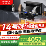 欧尼尔厨房家用变频集成灶 蒸烤炸炖消一体式 蒸箱烤箱独立 抽油烟机 燃气灶具 国家补贴 LX3-BZZYK-12T
