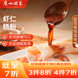 广州酒家利口福 虾仁肠粉185g 3条 早餐半成品 广式早茶点心 食品速食即食美食