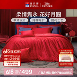 富安娜家纺婚庆四件套 纯棉结婚套件全棉提花大红床品 1.5床(203*229cm)