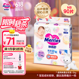 花王【品牌直供 安心品质】妙而舒纸尿裤NB90片(出生-5kg)尿不湿