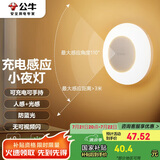 公牛（BULL）充电感应小夜灯走廊卫生间GNY-T2N0人感光感自动亮灯熄灭500毫安