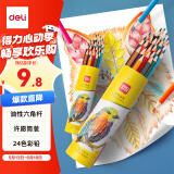 得力（deli）24色油性彩铅原木六角杆彩色学生绘画艺术写生手绘儿童画笔筒装女孩儿童礼物速写【六一儿童礼物】